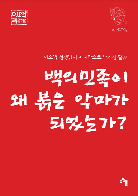 백의민족이 왜 붉은 악마가 되었는가